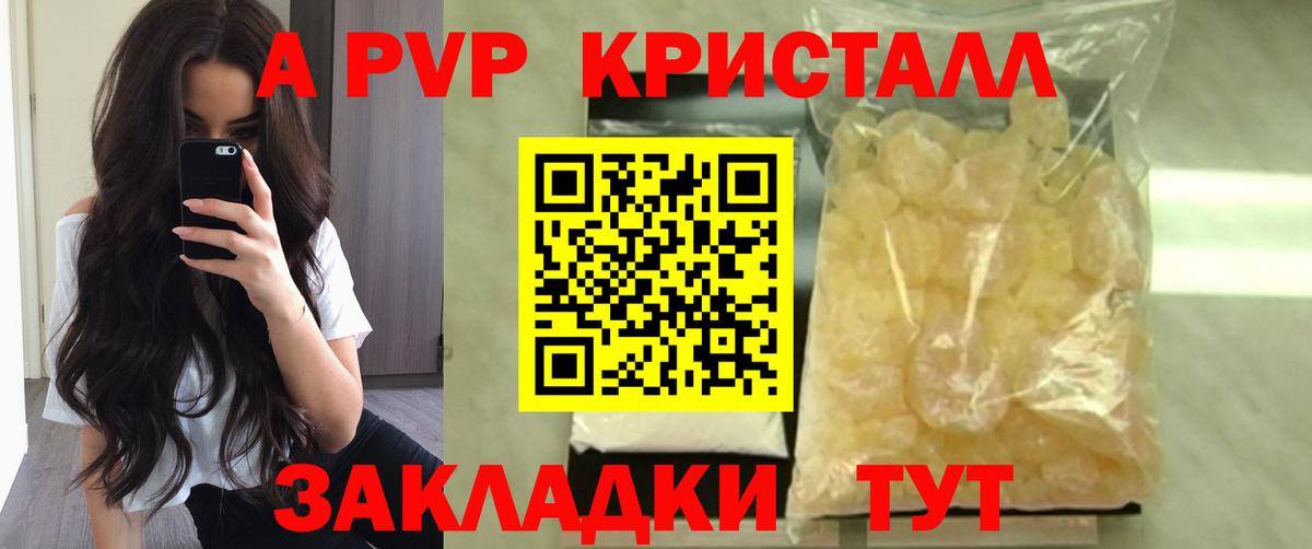 Alfa_PVP крисы CK  А ПВП Crystall  Вход с VPN  Балашов 