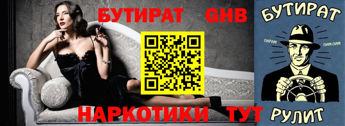 Балашов  Бутират бутик  Вход с VPN 