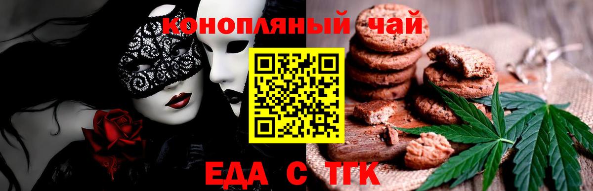 Еда ТГК конопля Балашов