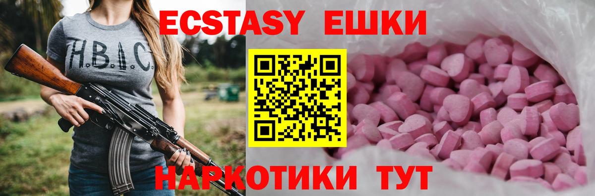 Ecstasy 250 мг Балашов