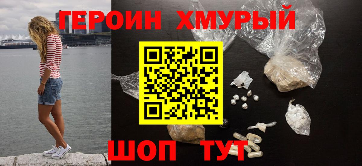 Героин гречка Балашов