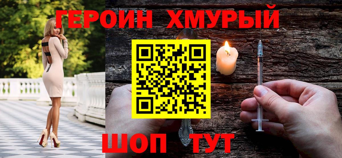 Балашов  Героин герыч  Вход с VPN 
