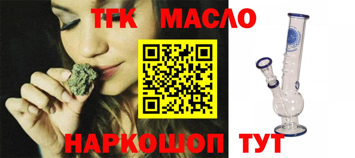 Дистиллят ТГК THC oil Балашов